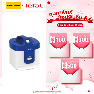 ภาพหน้าปกสินค้าTefal หม้อหุงข้าว 1.5 ลิตร รุ่น RK361166  ประกัน 2 ปี จากบริษัท ซึ่งคุณอาจชอบราคาและรีวิวของสินค้านี้