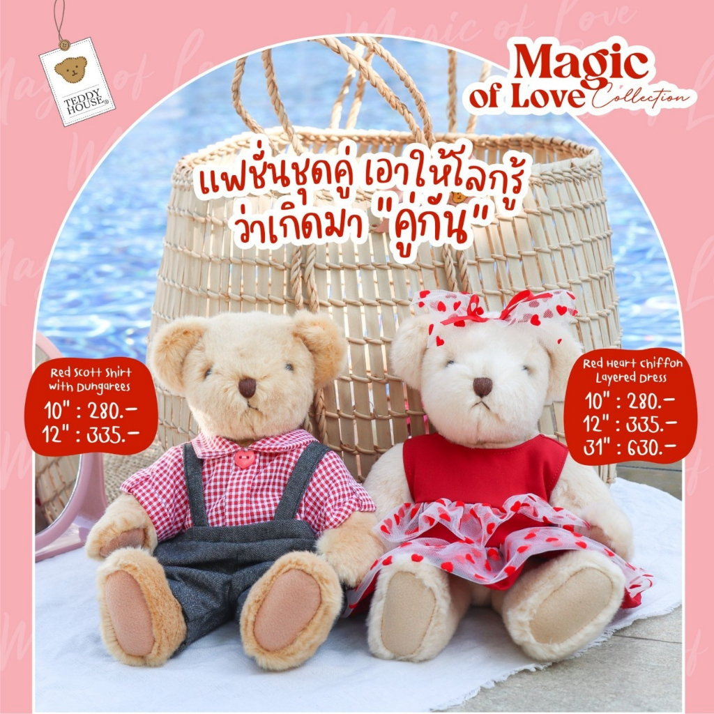 ชุด-magic-of-love-collection-เสื้อผ้าตุ๊กตา-ขนาด-10-12-31-teddy-house