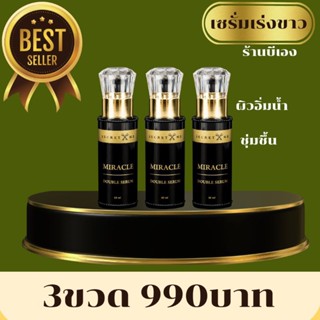 Secret Me เซรั่มผิวขาว เซรั่มทาผิวกายสูตรเข้มข้น ของปท้100% ไม่ขูดรหัส มีบัตรตัวแทน ส่งไวส่งด่วน