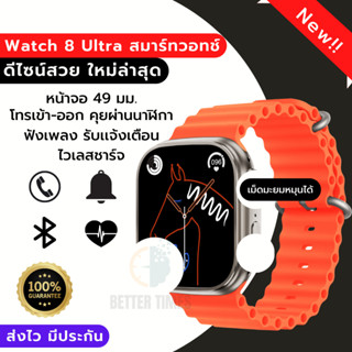 2023 New Smart Watch สมาร์ทวอทช์ S8 Uitra SmartWatch รองรับภาษาไทย นาฬิกาสมาร์ทวอทช์  COD โสมาร์ทวอทช์