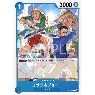 OP03-053 Yosaku &amp; Johnny Character Card C Blue One Piece Card การ์ดวันพีช วันพีชการ์ด ฟ้า คาแรคเตอร์การ์ด