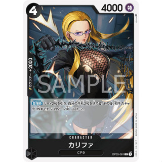 OP03-081 Kalifa Character Card R Black One Piece Card การ์ดวันพีช วันพีชการ์ด ดำ คาแรคเตอร์การ์ด