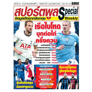 หนังสือสปอร์ตพลู special รายสัปดาห์ ฉบับที่ 29