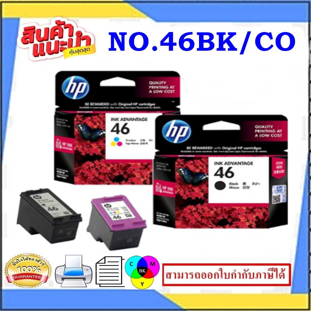 ตลับหมึกพิมพ์HP NO.46 BK/NO.46 CO ORIGINAL(หมึกพิมพ์อิงค์เจ็ทของแท้ราคา ...