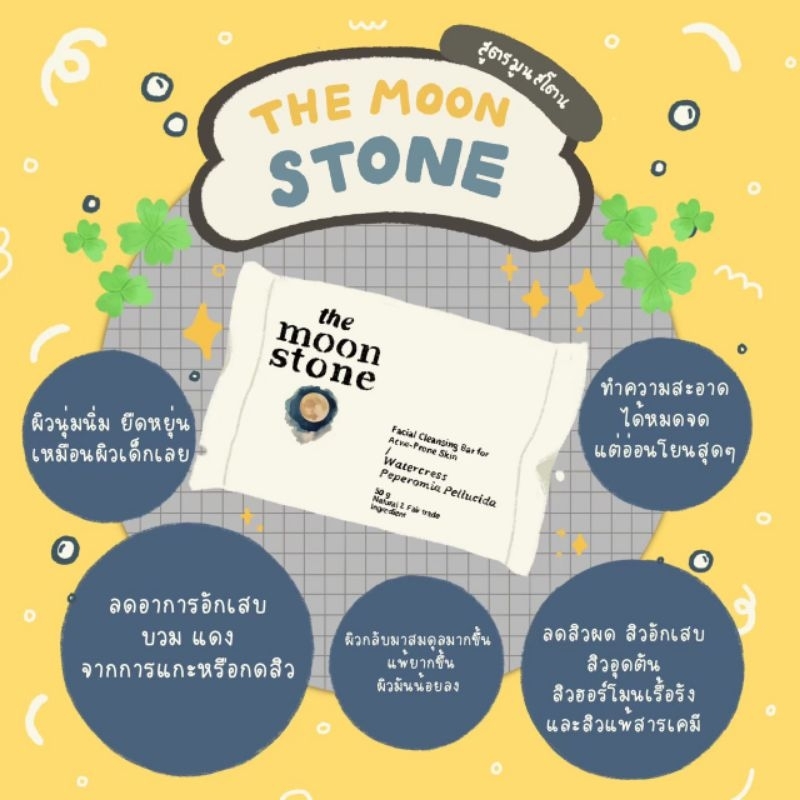 พร้อมส่ง-ส่ง-สูตร-moon-stone-สบู่ลดสิว-ช่วยลดสิว-สิวอุดตัน-สิวอักเสบ