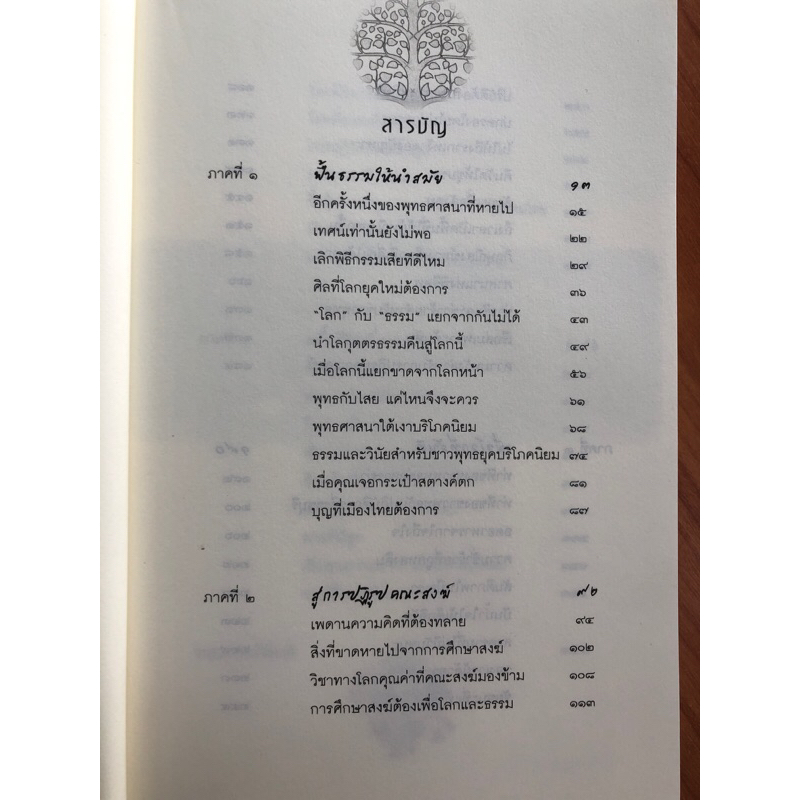 ส่องสว่าง-ทางไท-ปกอ่อน