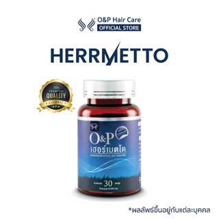 [พร้อมส่ง] HERRMETTO เฮอร์เมตโต อาหารเสริม ลดผมร่วง เพิ่มผมดกหนา ช่วยให้รากผมแข็งแรง สำหรับผู้ชาย บรรจุ 30 เม็ด