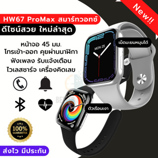 HW67 Pro MAX  สมาร์ทวอทช์รุ่นใหม่ล่าสุดโทรได้ มีเมนูไทยรองรับios และแอนดรอย นาฬิกา สมาร์ทวอชท์ Smartwatch แท้มีประกัน