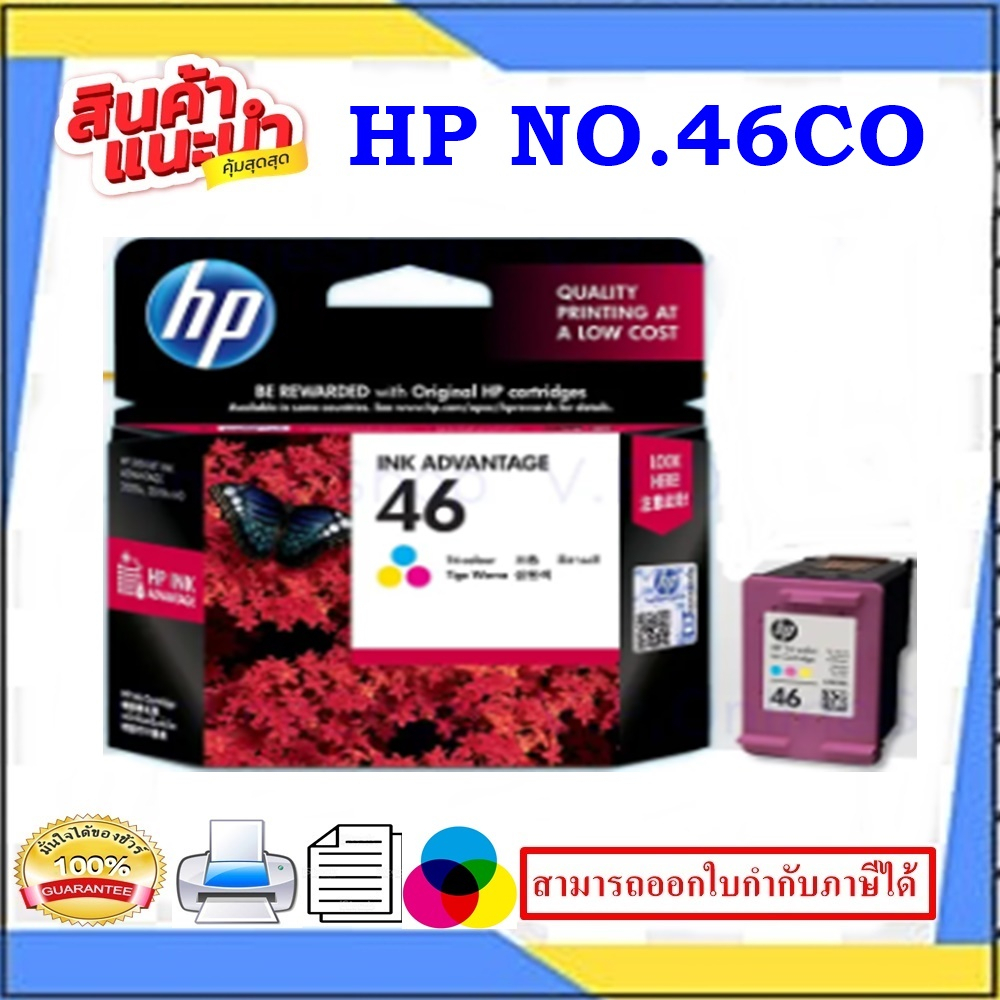ตลับหมึกพิมพ์HP NO.46 BK/NO.46 CO ORIGINAL(หมึกพิมพ์อิงค์เจ็ทของแท้ราคา ...
