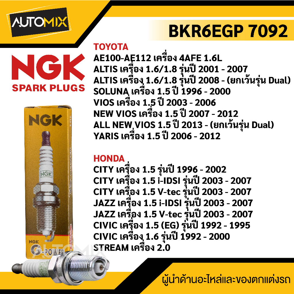 หัวเทียน-ngk-g-power-รุ่น-bkr6egp-k20r-u11-7092-สินค้าของแท้-100-หัวเทียน-ngk-เกรดแพลตตินั่ม-หัวเข็ม