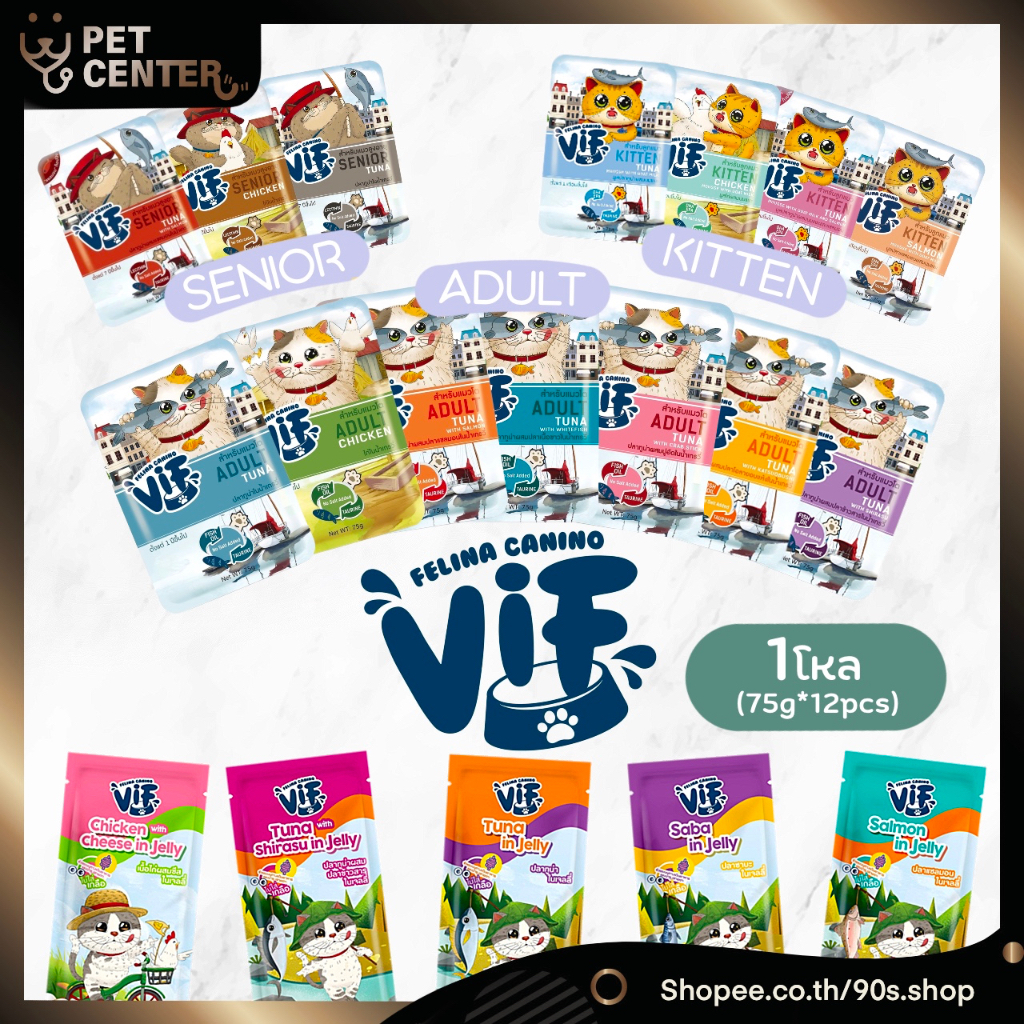 vif-by-felina-canino-อาหารเปียกแมว-ผลิตจากส่วนผสมธรรมชาติ-สารอาหารสูง-1โหล-12x75g