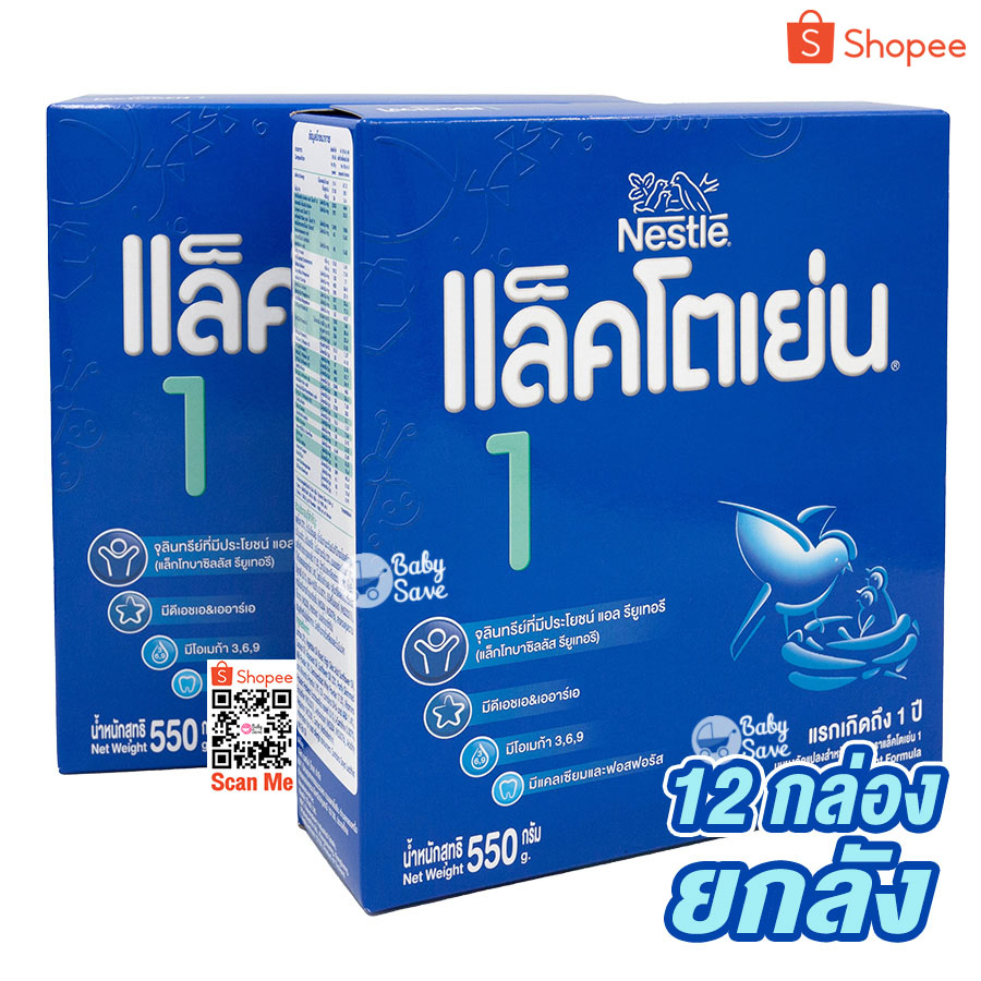 lactogen-1-นมผง-แล็คโตเย่น-1-ยกลัง