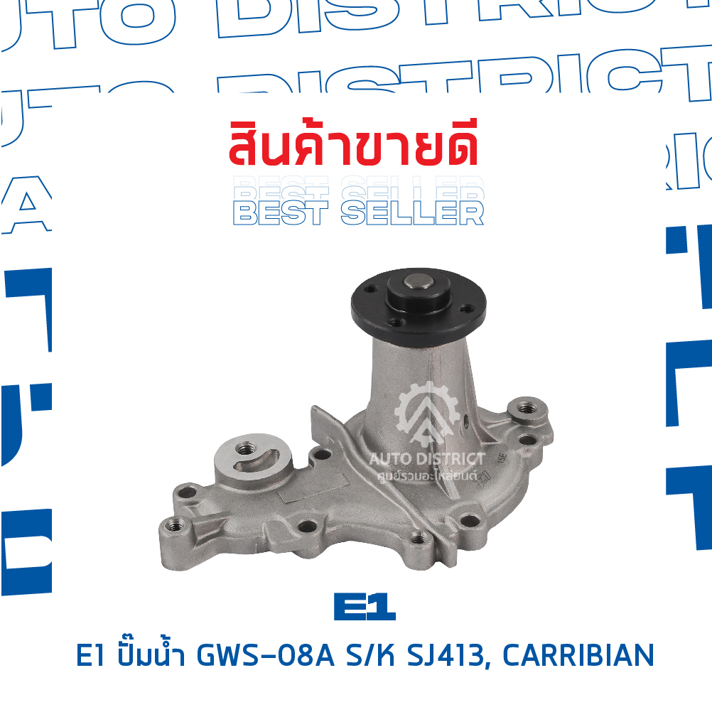 e1-ปั๊มน้ำ-gws-08a-suzuki-sj413-carribian-จำนวน-1-ตัว