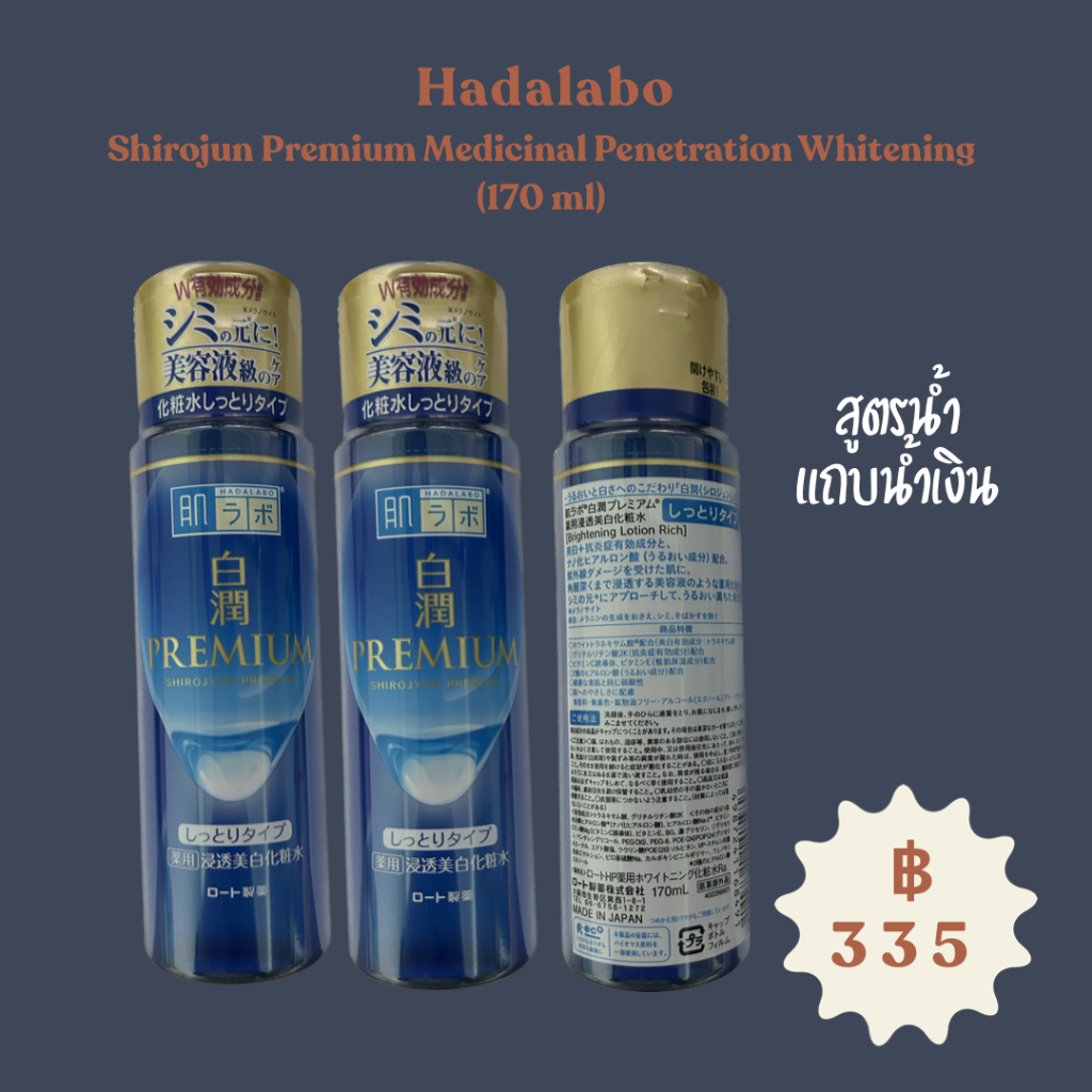 Hada Labo Premium Whitening Lotion 170ml. Shopee Thailand