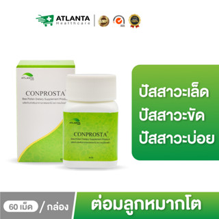 คอนโพรสต้า (Conprosta) สมุนไพรดูแลต่อมลูกหมากโต อักเสบ ฉี่บ่อย ฉี่เล็ด ฉี่ปนเลือด ฉี่กระปิดกระปอย Atlanta Herb