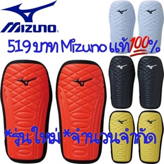 ภาพหน้าปกสินค้าสนับแข้ง Mizuno *รุ่นใหม่ วัสดุอย่างดี แท้💯% มือหนึ่ง ที่เกี่ยวข้อง