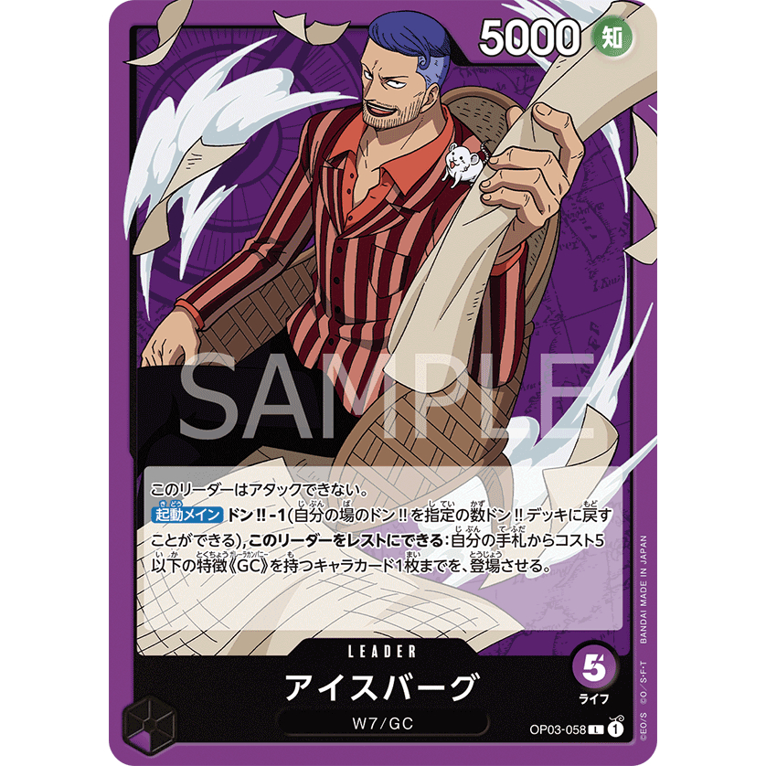 op03-058-iceburg-leader-card-l-purple-one-piece-card-การ์ดวันพีช-วันพีชการ์ด-ม่วง-ลีดเดอร์การ์ด