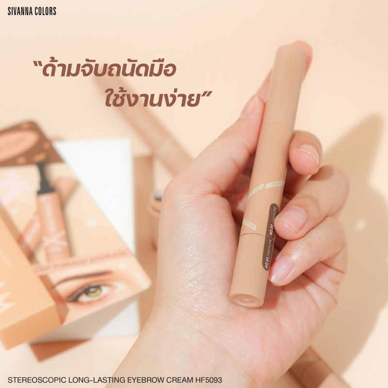 hf5093-ซีเวนน่า-คัลเลอร์ส-สเตอริโอสโคปิก-ลอง-ลาซติ้ง-อายบราว-ครีม-ใช้ตกแต่งคิ้วให้สวยคม-สร้างคิ้วสวยมีมิติ
