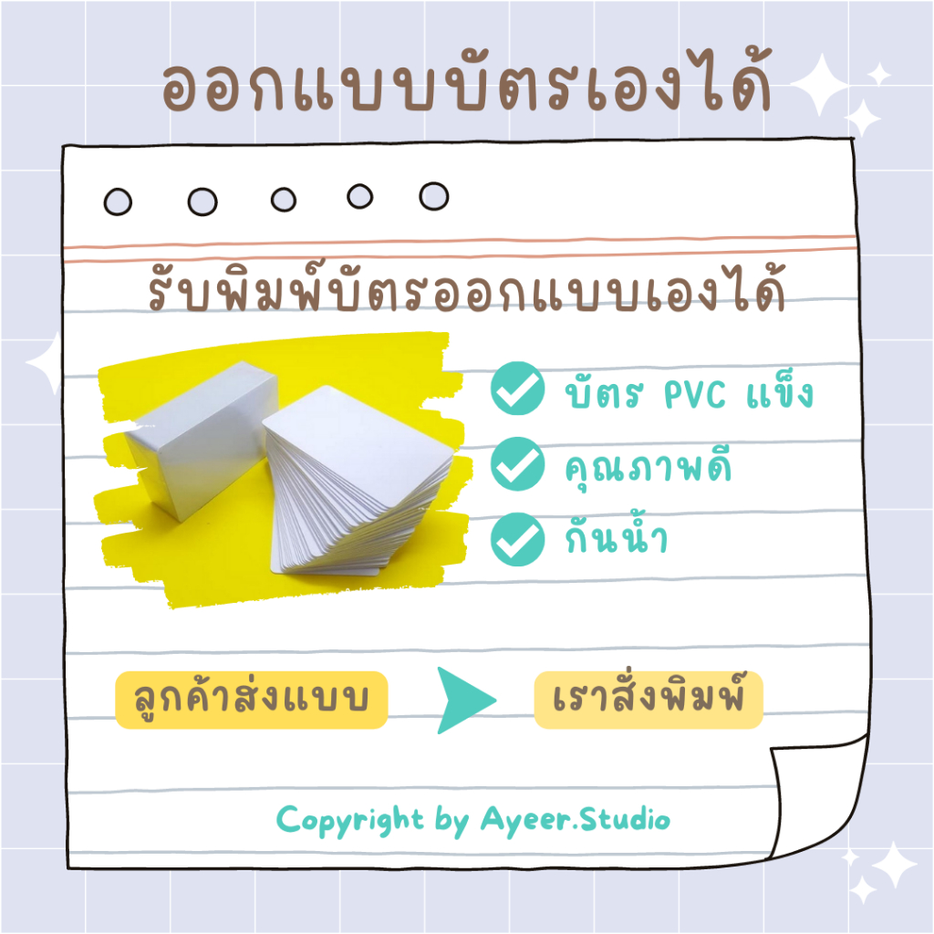 รับพิมพ์บัตร-โฟโต้การ์ด-บัตรแข็ง-pvc-ออกแบบเองได้-custom-pvc-card