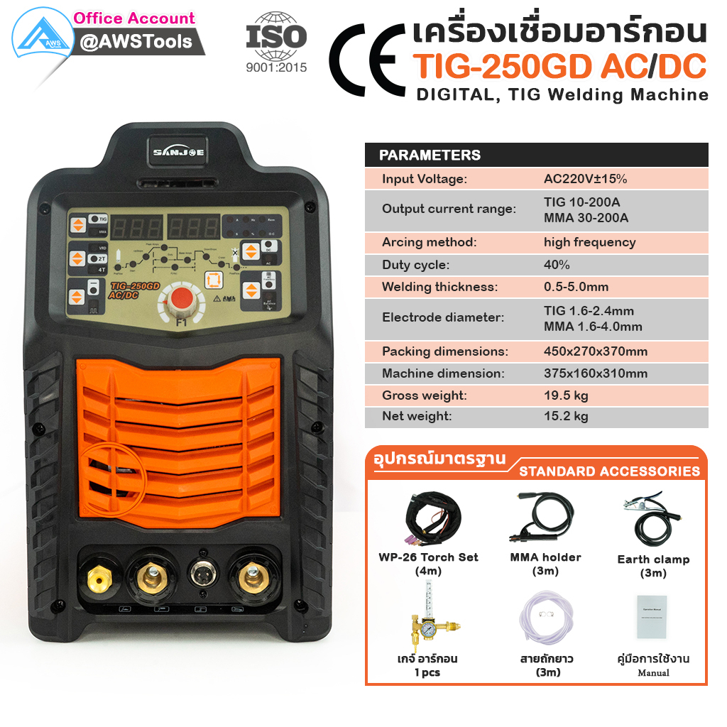 sanjoe-ตู้เชื่อม-tig-250gd-ac-dc-งานเชื่อมอลูมิเนียม-ระบบ-pluse-กระแสเต็ม-250a-เครื่องเชื่อม-อาร์กอน