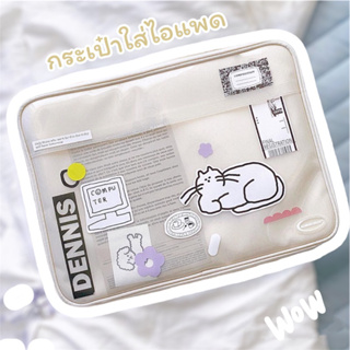 พร้อมส่ง ⭐️ กระเป๋าสำหรับไอแพด ipad ซองใส่ไอแพด 11 นิ้ว 13 นิ้ว tap กระเป๋า เคส ซอง ไอแพด case bag ซองเคส