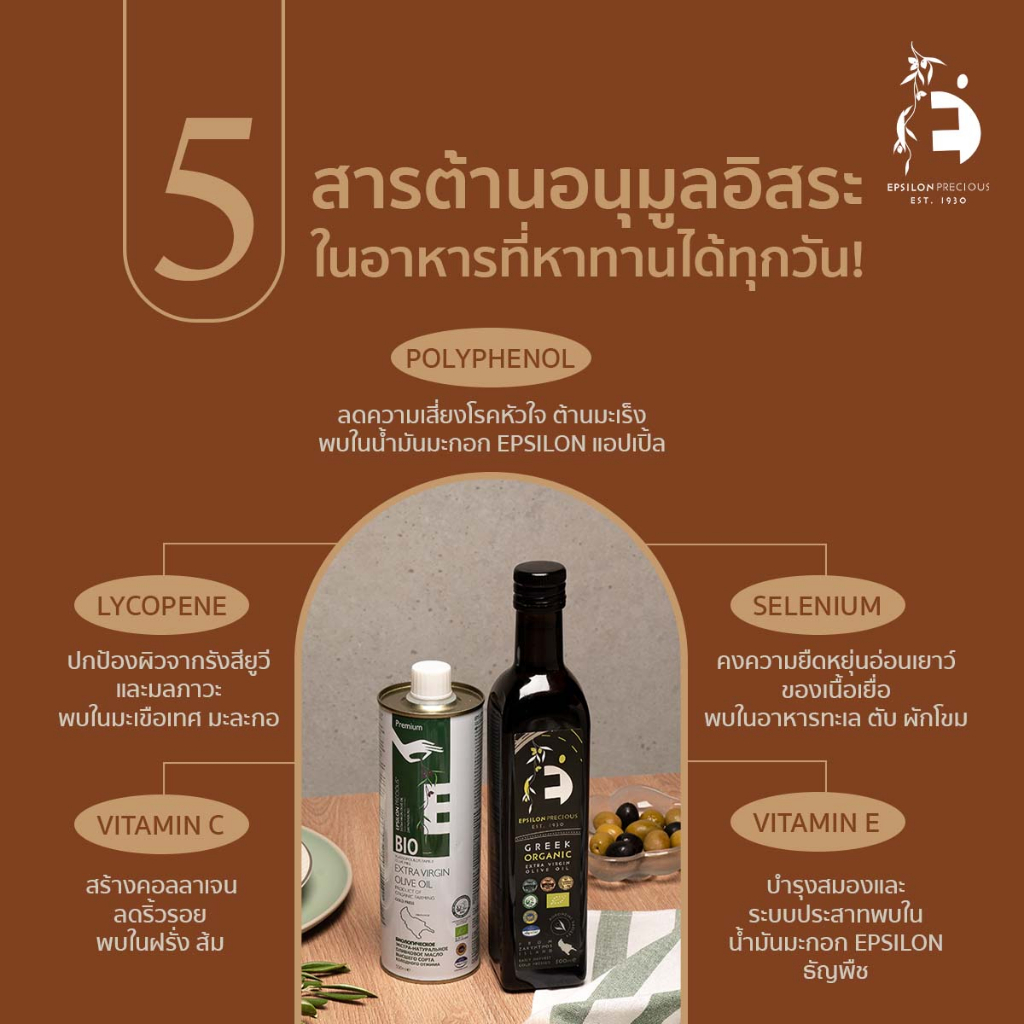 packx4-epsilon-precious-organic-extra-virgin-olive-oil-250ml-bottle-น้ำมันมะกอกบริสุทธิ์พิเศษ-ออแกนิค