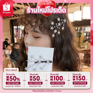 🎀ร้านไทย🇹🇭🎀ส่งของไว🎁 กิ๊บหนีบผมรูปดาว กิ๊บประดับเพชร คุณหนูน่ารักๆ กิ๊บติดผมสไตล์เกาหลี มี 4 แบบให้เลือก