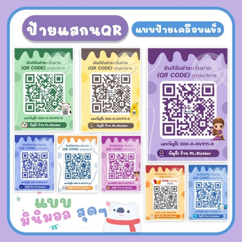 ป้ายสแกนลายใหม่​ มินิมอล​ น่ารักมาก​ ป้ายแสกนชำระเงินผ่าน (Qr Code)  แบบเคลือบแข็ง​ ลายมินิมอล​ ส่งเร็ว!! | Shopee Thailand