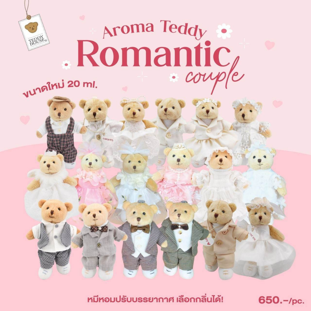 ฟรีถุงสปันบอนด์-aroma-teddy-รุ่น-premium-in-love-ตุ๊กตาหมีหอม-teddy-house