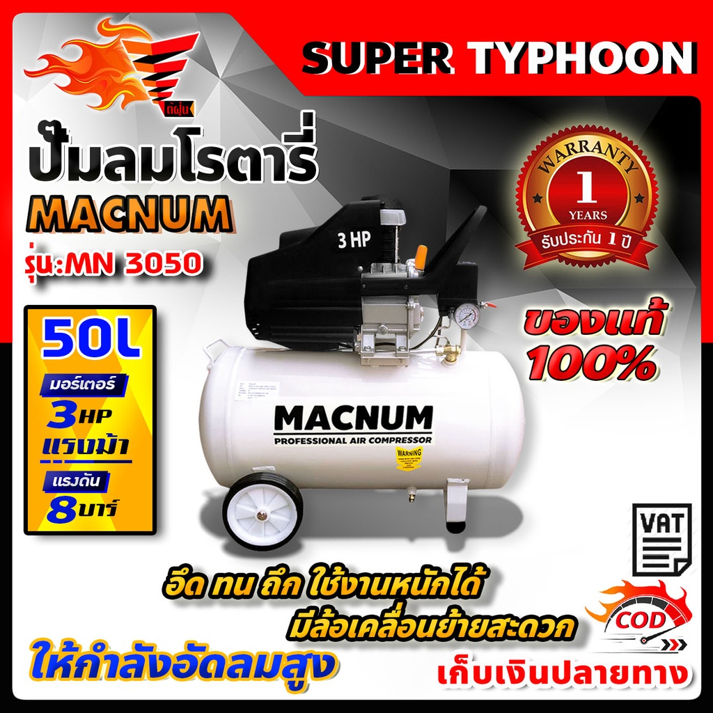 ปั๊มลมโรตารี่-50-ลิตร-มอเตอร์-3-แรงม้า-3hp-ปั๊มลมไฟฟ้า-ปั๊มลม-ปั้มลมโรตารี่-50l-มีหลายตัวเลือก