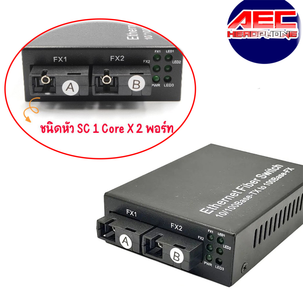 media-converter-10-100-fiber-to-lan-เครื่องรับส่งสัญญาณ-fiber-2-sc-to-3-lan-สวิตช์