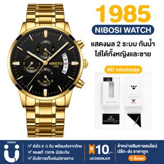 ภาพหน้าปกสินค้าUCOBUY พร้อมส่ง NIBOSI นาฬิกาข้อมือผู้ชาย นาฬิกาสปอร์ต กันน้ำ 100%  อึดทนมาก นาฬิกาผู้ชาย ของแท้ มีเก็บเงินปลายทาง ที่เกี่ยวข้อง