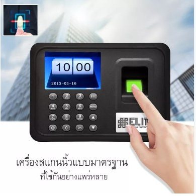 พร้อมส่งจาก-กทม-เครื่องสแกนนิ้ว-เครื่องบันทึกเวลาทำงานstandalone-fingerprint-time