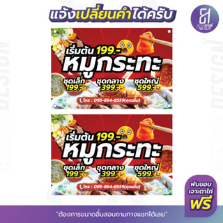 ป้ายไวนิลหมูกระทะราคาถูก เปลี่ยนข้อความได้ สามารถเลือกขนาดเองได้ !! By 81mediadesign