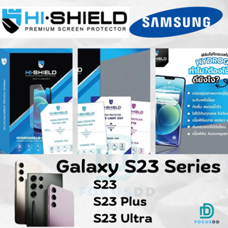 HiShield ฟิล์มไฮโดรเจล Samsung Galaxy S23 / S23 Plus / S23 Ultra (ใส/ด้าน/ถนอมสายตา)
