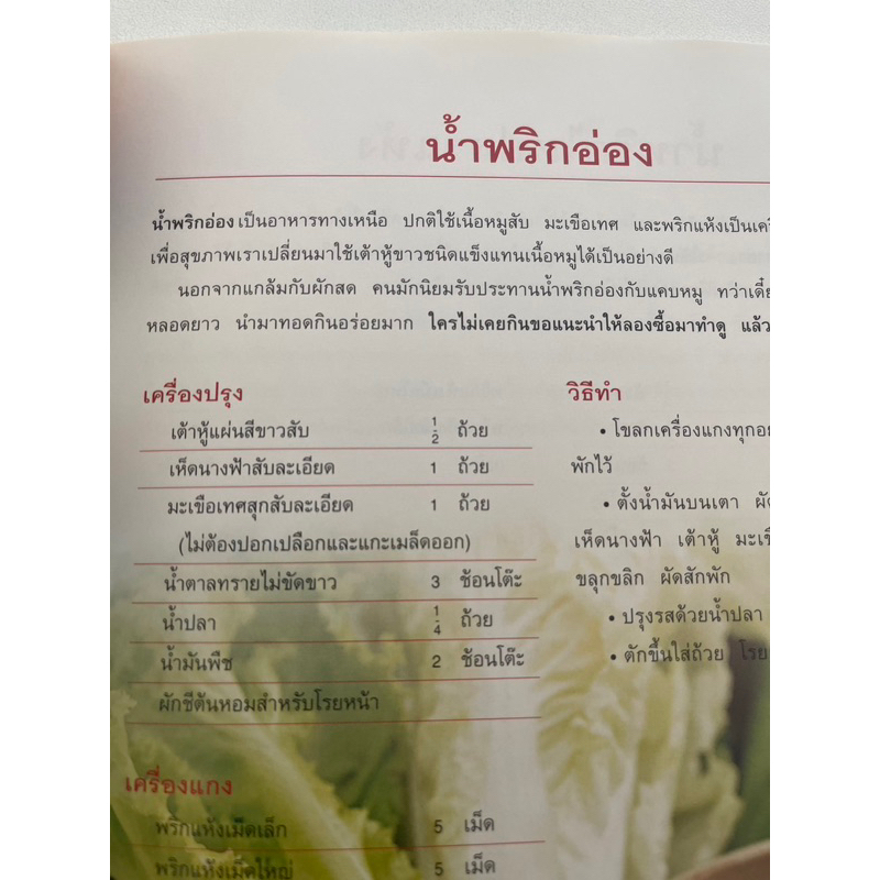 หนังสือสอนทำอาหาร-ชีวจิต