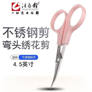 Curved scissors กรรไกรสแตนเลสปลายโค้งพกพา