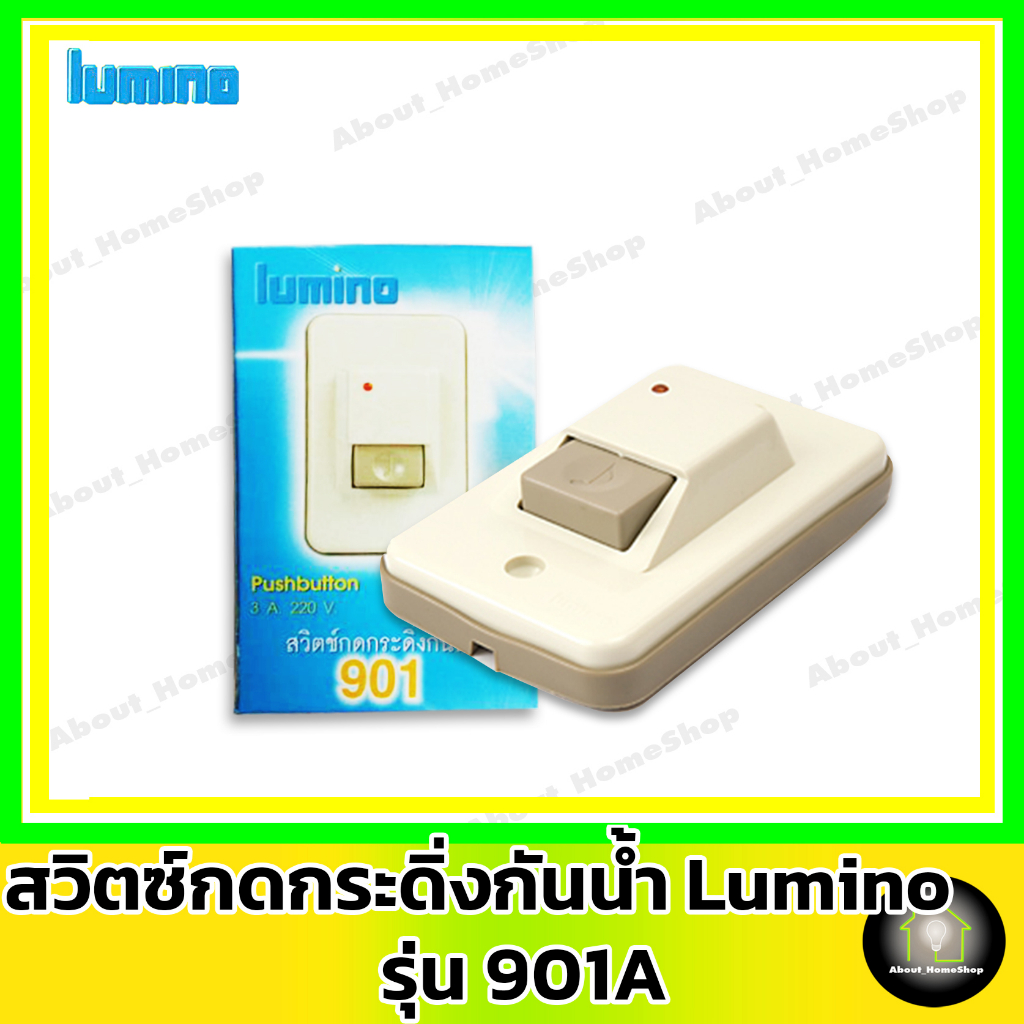 lumino-สวิตช์กระดิ่ง-door-bells-รุ่น-901-กันน้ำ-ใช้งานภายนอกได้-สวิตซ์กดระบบสปริงดีดกลับ