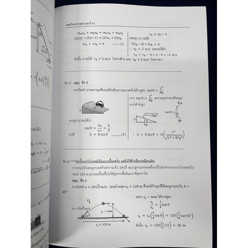 ข้อสอบนายร้อยตำรวจปี63-พร้อมเฉลยละเอียด