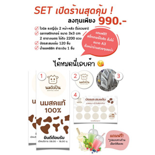 เซ็ตเปิดร้าน ไวนิล ฉลากสติกเกอร์ บัตรสะสมแต้ม ป้ายชำระเงินแบบ QR Code