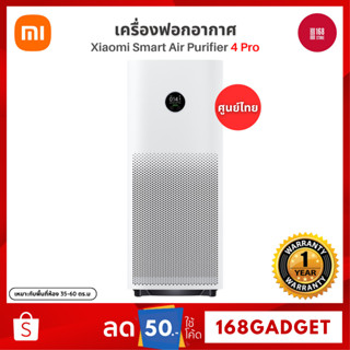 Xiaomi Air Purifier 4 Pro (PM 2.5) เครื่องฟอกอากาศ 60 ตรม. เครื่องกรองอากาศ ฆ่าเชื้อสูงถึง 99.9%