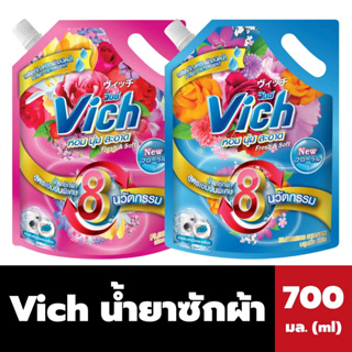 Vich น้ำยาซักผ้า 700 มล. วิชช์ Liquid Detergent (มีให้เลือก)