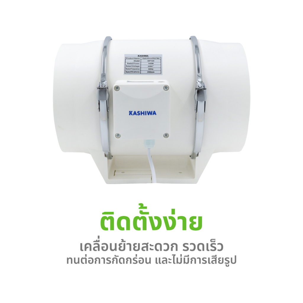 kashiwa-เครื่องดูดควัน-แถมฟรี-ท่อดูดควัน-เสียงเงียบ-ระบายอากาศ-ระบายลม-รับประกันศูนย์ไทย-dpt15-dpt20