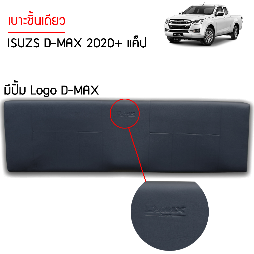 เบาะชิ้นเดียว-isuzu-d-max-2020-แค็ป-มีโลโก้-เบาะชิ้นเดียว-สีเทาดำ-ตรงรุ่นเบาะ-cab-ผลิตในไทย