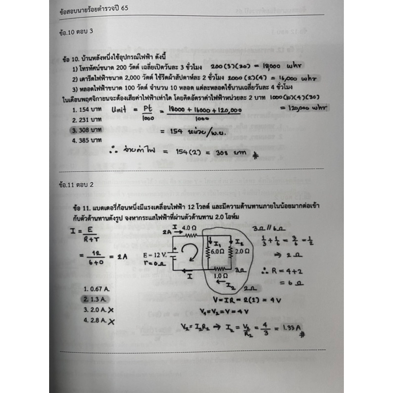 ข้อสอบนายร้อยตำรวจปี-65-พร้อมเฉลยละเอียด