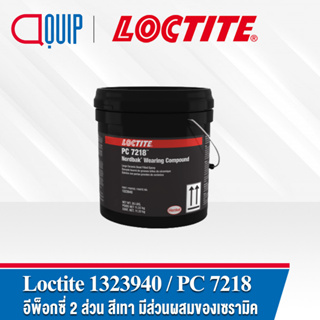 LOCTITE PC 7218 ( 1323940 ) เป็นอีพ็อกซี่ 2 ส่วน สีเทา มีส่วนผสมของเซรามิคใช้เคลือบผิวโลหะเหมาะสำหรับการปกป้องการขูดถลอก