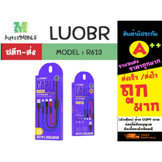 LOUBR รุ่น R613 สายถัก 3in1 ชาร์จแรง 6A สายชชาร์จเร็ว แบบ3หัว แท้พร้อมส่ง (010266)