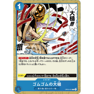 OP03-055 Gum Gum Giant Gavel Event Card C Blue One Piece Card การ์ดวันพีช วันพีชการ์ด ฟ้า อีเว้นการ์ด