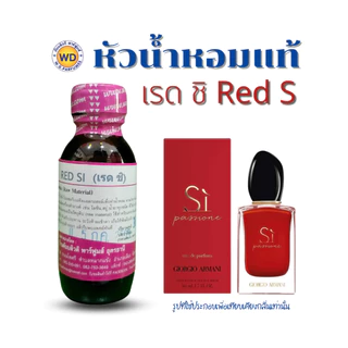 หัวน้ำหอมแท้กลิ่น ชิ เรด Si Red หัวเชื้อน้ำหอมฉีดกาย เซ็กซี่ เร้าร้อน เครื่องสำอาง ขนาด30มล.โดยดับบลิวดี พาร์ฟูมอุดรธานี photo