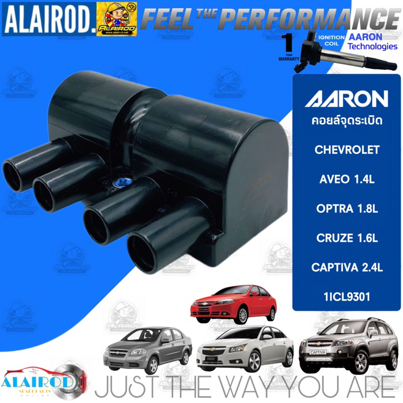 คอยล์จุดระเบิด-chevrolet-aveo-1-4l-optra-1-8l-cruze-1-6l-captiva-2-4l-แบรนด์-aaron-รับประกัน-1-ปี